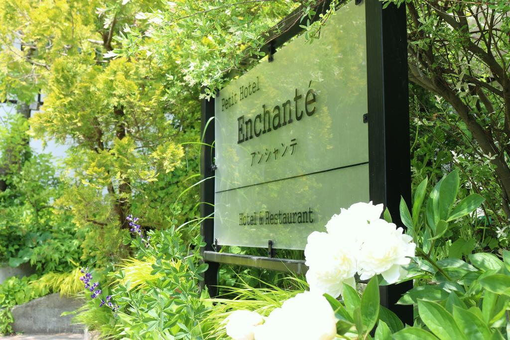 Petit Hotel Enchante Hakuba Bagian luar foto